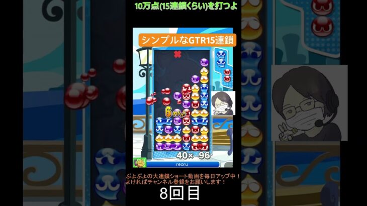 【とこぷよ】シンプル15連鎖│ぷよぷよeスポーツ #shorts #ぷよぷよ #puyopuyo #大連鎖