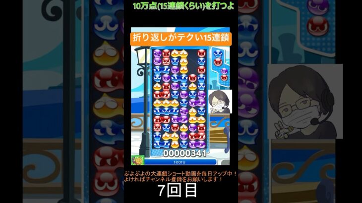 【とこぷよ】折り返しがテクニカルな15連鎖│ぷよぷよeスポーツ #shorts #ぷよぷよ #puyopuyo #大連鎖