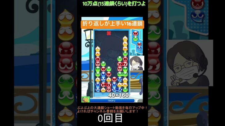 【とこぷよ】折り返しが上手い16連鎖│ぷよぷよeスポーツ #shorts #ぷよぷよ #puyopuyo #大連鎖