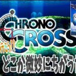 #17 クロノポリス攻略～ 【PS レトロゲーム実況】 クロノクロス 【やーまっちょ CHRONO CROSS プレイステーション】