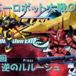 【ゲーム攻略】第18回　スーパーロボット大戦Operation Extend【PSVITA】