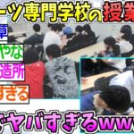 【2ch面白いスレ】eスポーツ専門学校の実態がガチで闇すぎてヤバすぎると話題にwww【ゆっくり解説 2ちゃんねる まとめ 怖いスレ 5ch 】