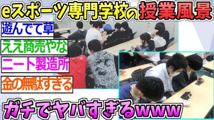 【2ch面白いスレ】eスポーツ専門学校の実態がガチで闇すぎてヤバすぎると話題にwww【ゆっくり解説 2ちゃんねる まとめ 怖いスレ 5ch 】