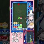 くそでか2ダブからの乱戦【ぷよぷよeスポーツ】