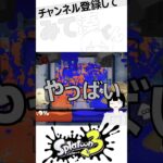 裏技使って金プレート当ててみた #スプラトゥーン3 #ゲーム実況 #splatoon3 #スプラ3