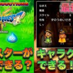 【ドラクエ3リメイク】ニンダイで最新情報！モンスターが活躍できる場所とは？キャラクリ可能！ルイーダのボイス初公開！【ドラゴンクエストIII HD-2D Remake】