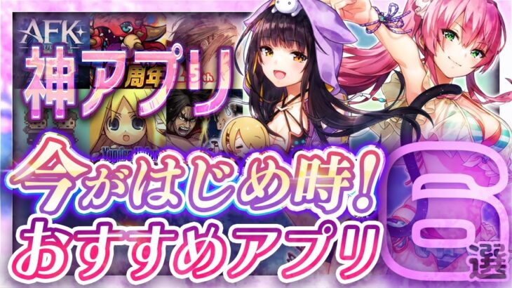 【おすすめスマホゲーム】本当に面白い最新アプリゲーム6選【キングダム/ヘブバン/無課金/リセマラ】