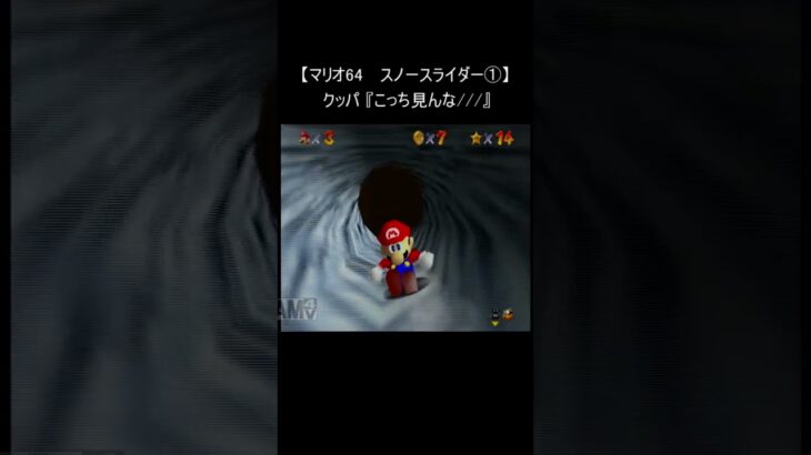 【マリオ64 レトロゲーム】『スノースライダー①』(裏技 NINTENDO64 N64 mario) #Shorts