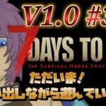 【ゲーム実況】7 Days to Die V1.0 #37 ただいま！思い出しながら強くなりたい！！ 片隅野ドッカ #7dtd #縦型配信 #shorts #vtuber