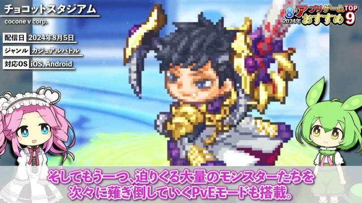 【最新情報】おすすめスマホゲーム9選!! 2024年8月現在【無料アプリゲーム】#新作 #rpg #ずんだもん #afk