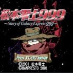 松本零士999 〜Story of Galaxy Express 999〜 【レトロゲーム 実況】