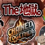 【Chained Together】フルパで流行りのゲーム攻略しようとしたけど一時間半で疲れ切って壊れていく大人たち【Steam】