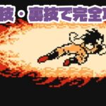 【ドラゴンボールDAIMA記念】チートレベルの裏技で悟空の戦闘力爆上がり！No4【ドラゴンボールZ激神フリーザ】#レトロゲーム #ファミコン #ドラゴンボール