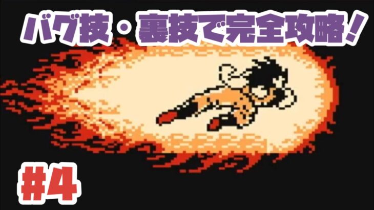 【ドラゴンボールDAIMA記念】チートレベルの裏技で悟空の戦闘力爆上がり！No4【ドラゴンボールZ激神フリーザ】#レトロゲーム #ファミコン #ドラゴンボール