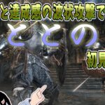 【DarksoulsⅢ】 クソほど理不尽なのになぜか少しずつ攻略できるゲーム