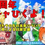 [FGO ]ガチャだ祭りだ！！　祝9周年おめでとうございます！！ゲーム最新情報・エレシュキガル・福袋・デスティニー召喚皆んなで作戦会議！【雑談配信】※FGO規約変更で今後の対応も考えましょう