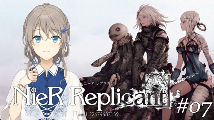 【ゲーム実況/Gaming】#07  Bルート終わらせるぞ！「NieR Replicant ver.1.22474487139…」【#おしゃべりゆーり 】