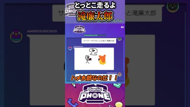 ハムスターの描きやすさは異常【GarticPhone】#ゲーム実況 #こっぺちゃん #shorts