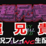 超兄貴　実況プレイ【ゲーム実況】【生配信】【PCエンジン】