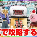 【クレーンゲーム実況】最新プライズを大量獲得するぞ…！！『(PR)ラックロック』オンラインクレーンゲーム/オンクレ/橋渡し/攻略/裏技/コツ（ライブ配信・生放送）