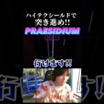 【PRAEDESIUM】ハイテクシールドで駆け抜けろ!#PRAEDESIUM #アクションゲーム #ゲーム配信 #ゲーム実況