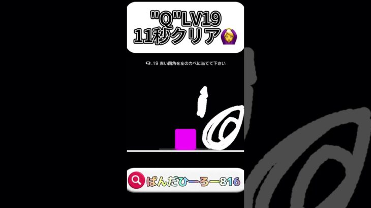 “Q”PART244 #shorts #ゲーム実況 #qゲーム攻略 #ぱんだひーろー816