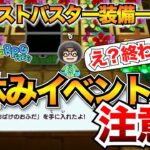 【電波人間のRPG】イベント「避暑地の出来事」攻略と注意点&ゴーストバスター装備まとめ【スイッチ版】イベントキャッチ/夏休み/ゴースト対策