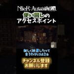 SDGsに配慮してます【ニーアオートマタ】【ゲーム実況/ストーリー攻略】#ゲーム実況 #ニーアオートマタ #切り抜き #shorts