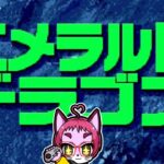 【🔴#レトロゲーム実況 】テーマは愛！SFC版エメラルドドラゴン＃０７【nekoさんのゲーム天国】