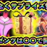 【ポケモンSV】すぐにサプライズが解禁！話題のプレゼンツ情報や、待望の地域ポケモン配布も紹介！【碧の仮面】【藍の円盤】