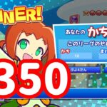 【Switch】3350に向かう物語【ぷよぷよeスポーツ/ぷよスポ】