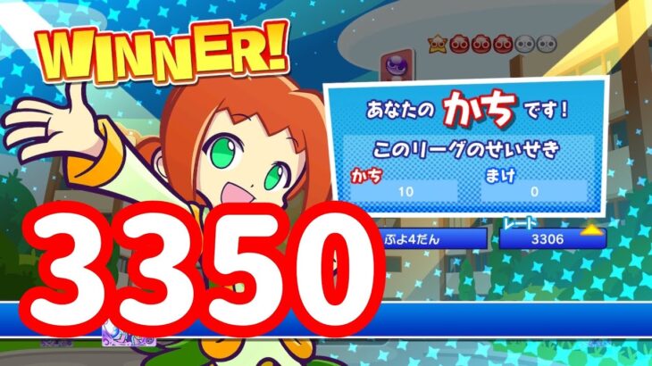 【Switch】3350に向かう物語【ぷよぷよeスポーツ/ぷよスポ】