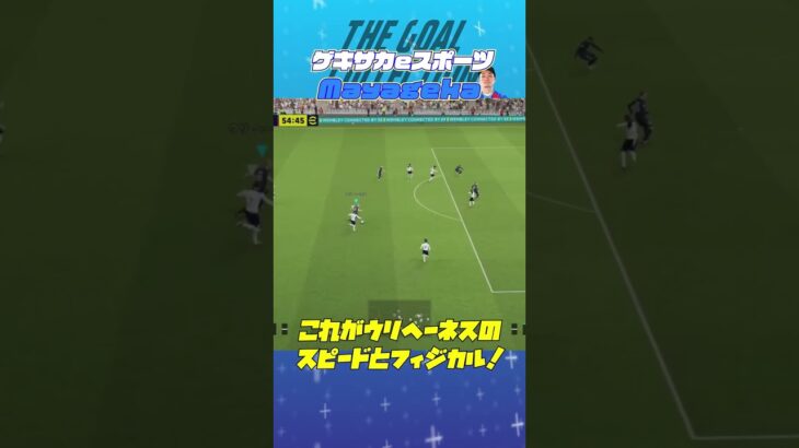 THE GOAL COLLECTION by ゲキサカeスポーツ Mayageka #イーフト #efootball #イーフットボール #スーパープレイ  #スーパーゴール#shorts