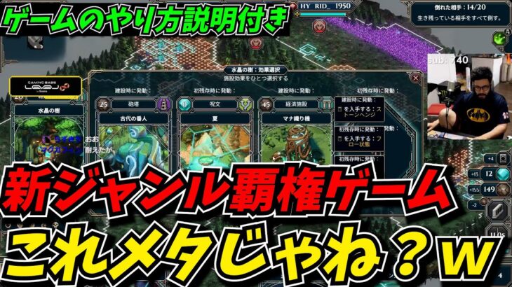 この新覇権ゲームで一つのメタに気づくワカナ攻略最前線TV【WARCANA】