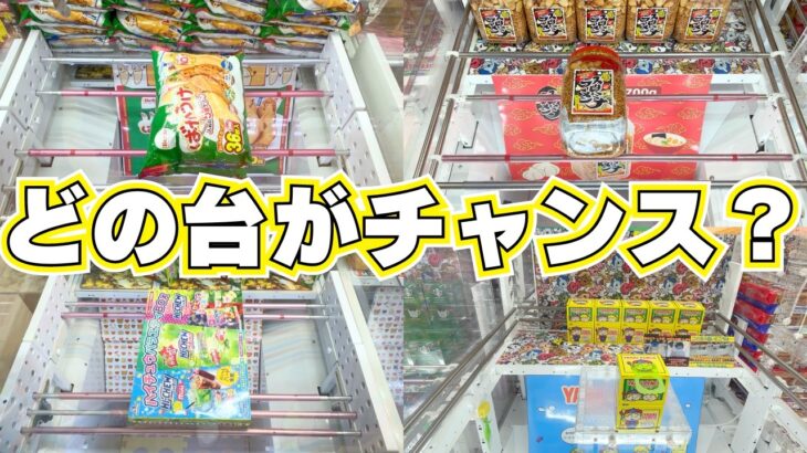 【クレーンゲームお菓子】チャンスを見逃すな！取り方の選択と最強のやり直し術【UFOキャッチャーコツ】