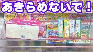 【クレーンゲーム】お菓子ならあきらめないで！逆転の攻略法【UFOキャッチャーコツ】