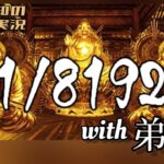 生配信【究極の運ゲー！どちらが運最強か決めようか】三浦大知 VS 弟者「1/8192」