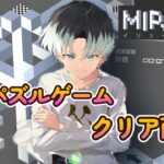 錯覚パズルゲーム　攻略耐久　ミラージュ：イリュージョンズ　お父さんVTuber  【NPCとしお。】 のライブ配信 #タロット #vtuber  #tarot #占い