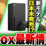 【Xbox最新情報】日本だけ未発売？新モデル『Xbox』予約開始！／『インディ・ジョーンズ/大いなる円環』『原神』登場！／ゲームパス8月後半分も紹介!!【Game Pass】Galaxy Black