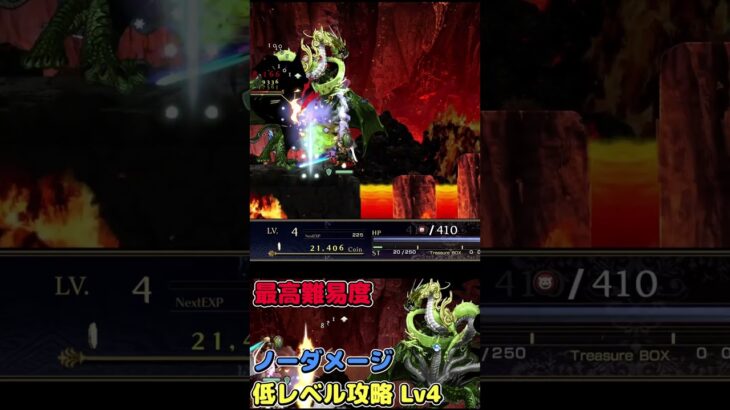 ウィンドドラゴン 低レベル&ノーダメージ攻略 #astlibra #ゲーム #アストリブラ