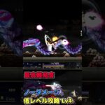 邪神の子 低レベル&ノーダメージ攻略 #astlibra #ゲーム #アストリブラ