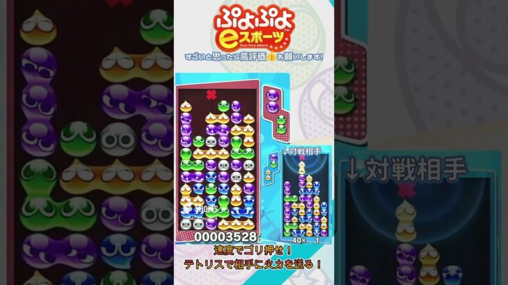 【#ぷよぷよeスポーツ 】うまく伸ばせた不定形12連鎖全消し！#puyopuyo  #shorts #short