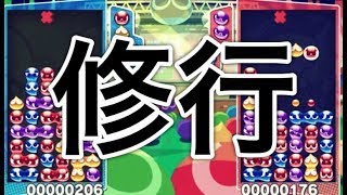 【ぷよぷよeスポーツ】絶対下ネタいうなよ