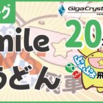 ぷよぷよeスポーツ 第32期ぷよぷよ飛車リーグ C1リーグ smile vs うどん #ぷよぷよ飛車リーグ