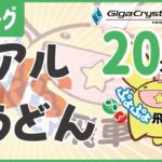 ぷよぷよeスポーツ 第32期ぷよぷよ飛車リーグ C1リーグ ラアル vs うどん #ぷよぷよ飛車リーグ