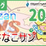 【飛車リーグ】ぷよぷよeスポーツ 第32期ぷよぷよ飛車リーグ C1リーグ zan vs さなこサンさん20本先取