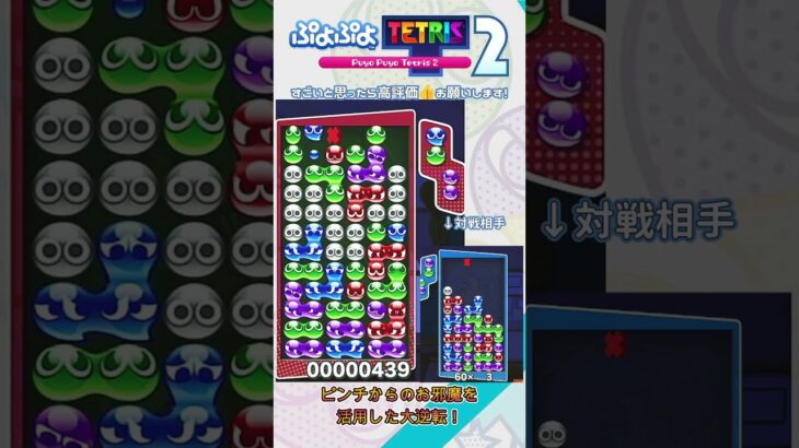 【#ぷよぷよeスポーツ 】ピンチからのお邪魔を活用した大逆転！(ぷよスポですごめんなさい)#puyopuyo  #shorts #short