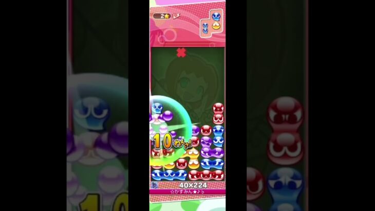 ペルシャ式で大連鎖〜②【ぷよぷよeスポーツ】#ぷよぷよ #shorts