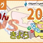 ぷよぷよeスポーツ　第29期飛車リーグB1リーググループ1　VSきよらさん　20本先取　＃ぷよぷよ飛車リーグ