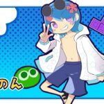 【ぷよぷよeスポーツ】【ぷよスポ】レートの無駄遣い【VTuber】